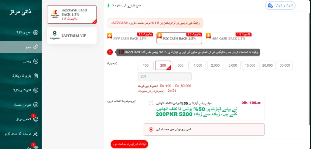 JazzCash EasyPaisa withdrawal