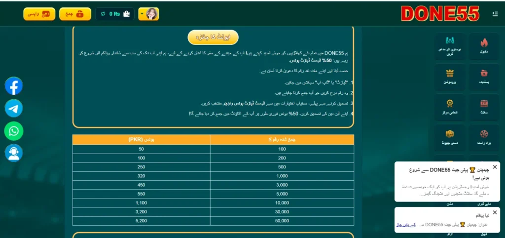 gaming bonus rewards screen