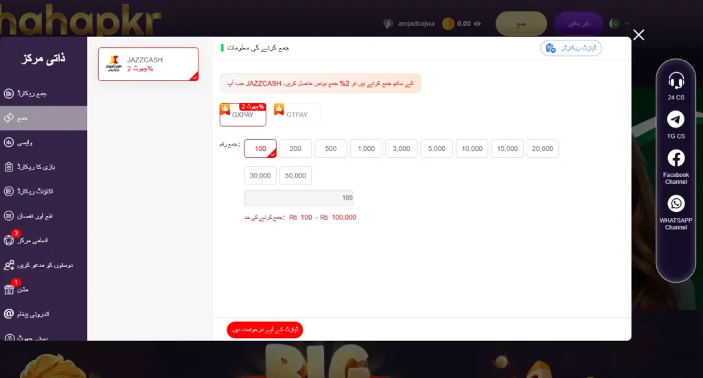 JazzCash EasyPaisa deposit
