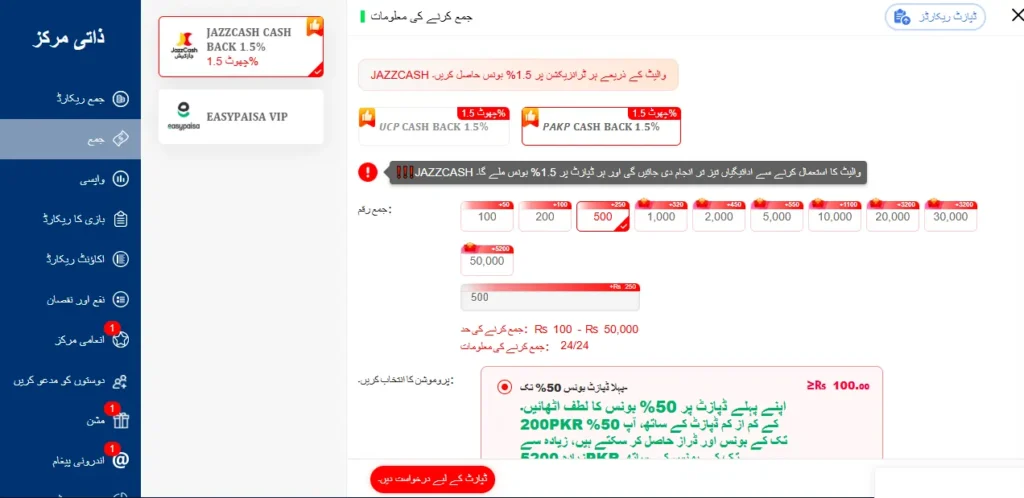 Deposit and withdraw via JazzCash/EasyPaisa
