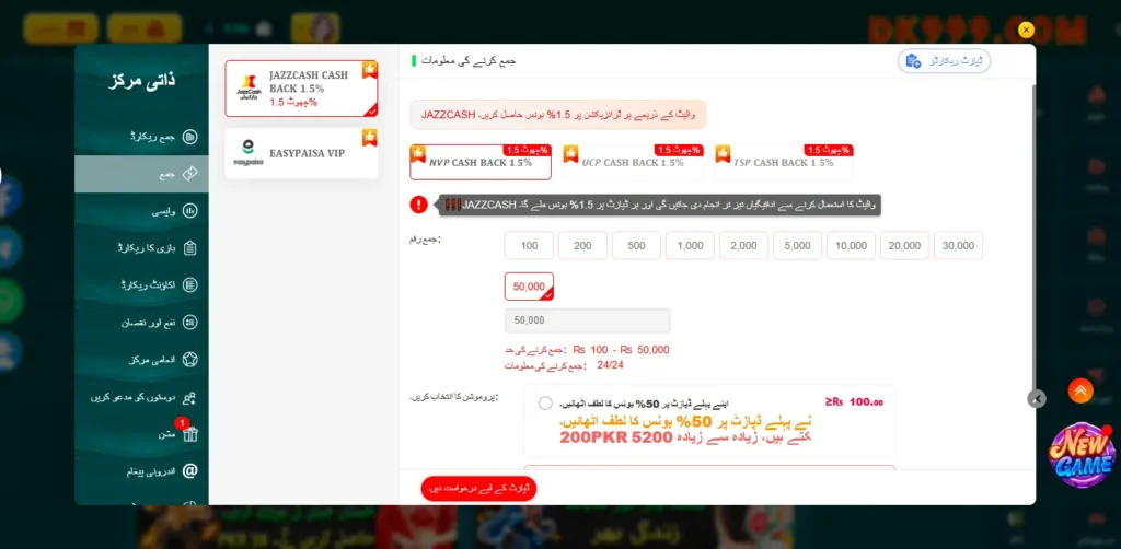 Withdraw to JazzCash quickly.