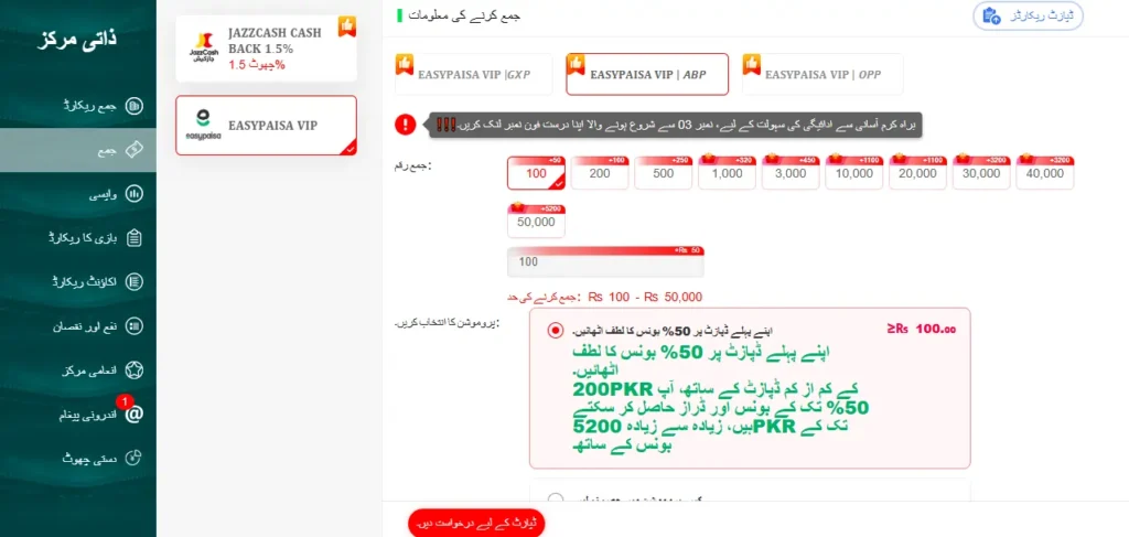 BaazPlay Game Deposite
