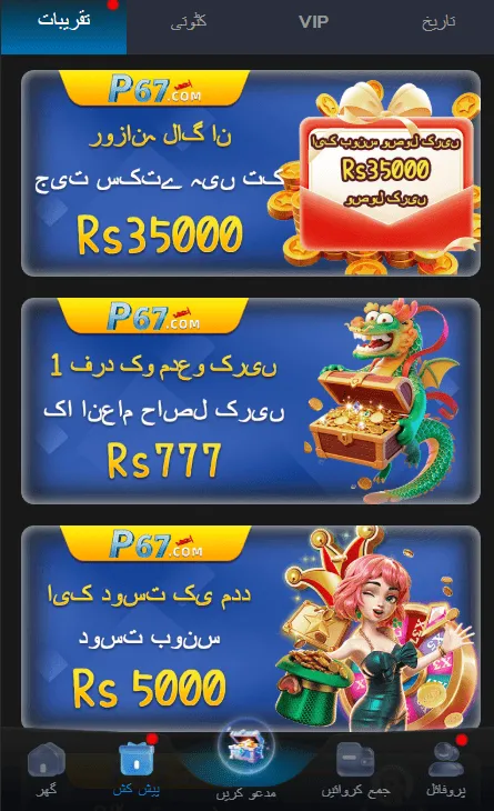 P67 Game Bonuses