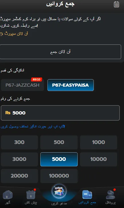 P67 Game Deposite