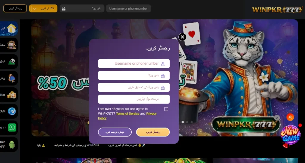 WInPkr777 Game Regestration-Login Section