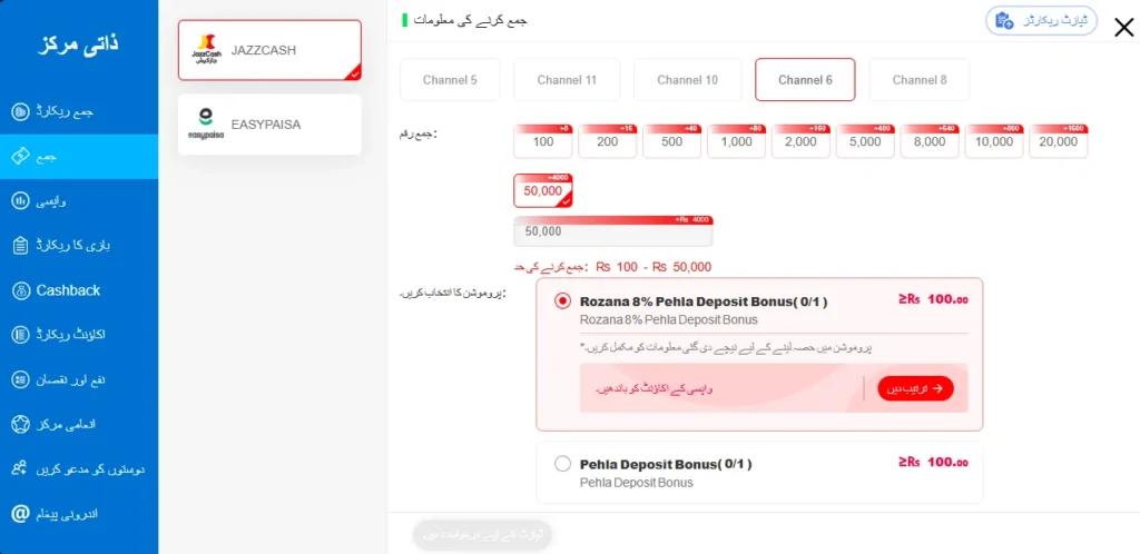 PlayPkr Game Deposite Screenshot
