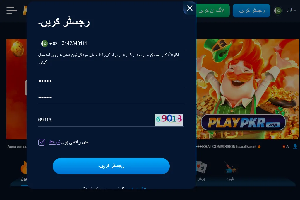 PlayPkr Game Login Image